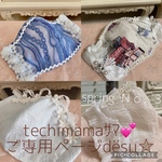 techimamaｻﾏ💕ご専用ページ❁4点おまとめマスク