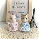 子供 ピンク&水色スターワンピース＊シルバニア 服 シルバニアファミリー 子供リンクコーデ シルバニア子ども＊