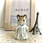 大人 黄緑ストライプワンピース＊シルバニア 服 シルバニアファミリー 大人服 お母さん＊