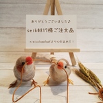 seik0817様ご注文品