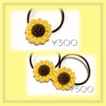 【再販2】＊＊キッズサイズ＊＊🌻編みひまわり🌻ヘアゴム 【1個¥300＊オプション選択で2個セット¥500】