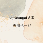 お客様専用ページ　No.5