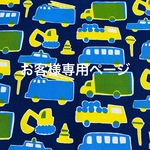 お客様専用ページ