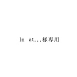 Im at...様専用ページ