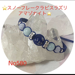 No580   スノーフレークラピスラズリ・アマゾナイトブレスレット