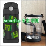 透明の水筒カバー☆ smarikoさま専用　クリアケース　ボトルケース　