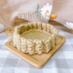 はむタルト🥧No,2( ドワーフハムスター撮影用小物 )
