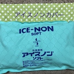 アイスノンカバー