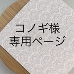 【コノギ様専用ページ】オビツ50 ドール用ネイル
