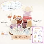 育児日記  シール 【すくすく】セット 10シート入り