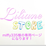 miffy335様の専用ページになります！