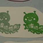 イモムシはんこ　消しゴムはんこ
