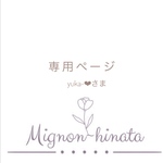 専用ページ