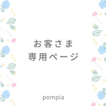 happylapin様専用ページです。