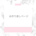 お作り直し(1本350円)