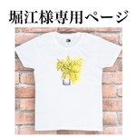 堀江様専用　　tシャツ　ミモザ