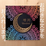 表札 エスニック風三日月柄 オーダーメイド 表札 プレート 