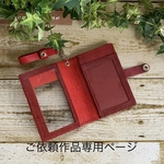 ご依頼作品専用