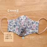 ★大人用立体マスクＭサイズ＊リバティ・シンクオブミー☆グレイッシュ Ｊ２１Ｄ★