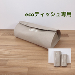 ≪eco≫ 変身(⁈) 置き型ティッシュケース  箱無しタイプ(ecoタイプ)用　帆布『富士金梅』ベージュ