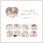父の日！パパに送るスタンプ♡32個セット