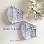 rinrakiさま専用ページです💕