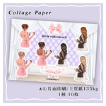 コラージュペーパー③【 Girls collection II 】片面印刷 1種10枚