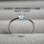 【本日限定セール】10月の誕生石・Silver925 エチオピアオパールリング《4㎜カボション・パステル》