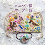 saya2211様 オーダー品