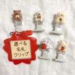 選べる 名札クリップ くま うさぎ