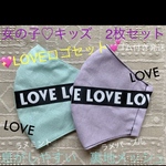 ジュニアサイズ　ピープス女子　マスク　LOVE ロゴ　英字　子供　小学生　夏用　メッシュ　ラブ　2枚セット　ロゴリボン　パステルカラー   パープル　ミント