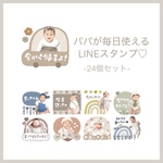 父の日！パパが毎日使えるスタンプ♡24個セット