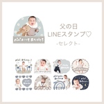 パパに送るLINEスタンプセレクト♡