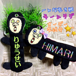 へんな生き物ネームキーホルダー