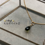 【希少】🪐14kgf🪐鑑別済🪐14kgfモルダバイトのネックレス②【ネコポス無料】
