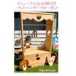 🐾肉球くり抜きのペットハンガークローゼット