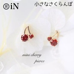 ピアス　18k仕上げ　赤いクリスタル　silver925  チェリーピアス　さくらんぼ　小さなピアス　スタッドピアス