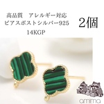 《2個》高品質　真鍮+シルバー925ピアスポスト　 14KGP　お花　クローバー　フラワー【125】