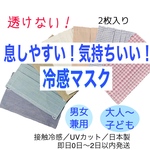 【2枚入り】✨ 幼児 〜 大人 ✨　接触冷感　COOLMax 夏用マスク　ワイヤー 入り  冷　涼しい　ひんやり　冷感マスク　coolマスク　男女兼用　息しやすい　UVカット　一度使うと手放せない