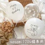 sasami1204様専用