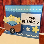 父の日ギフトカード ポップアップカード ありがとうカード 