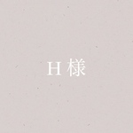 専用