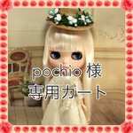 pochio様専用カート  ナチュラルエプロンワンピースセット