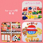 ha-yu-s様専用