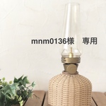 mnm0136様 専用