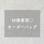 【Ｍ様専用です♡ありがとうございます】ミモザのショルダーバッグ