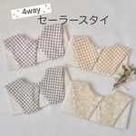 【new color】セーラースタイ