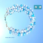 冷涼バングル
