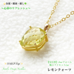 📹️動画ｱﾘ🍋爽やかイエロー✨レモンクォーツ✨18 KGP.Top✨ジュエリー天然石ネックレス✨