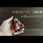 ハギレから生まれ変わった 「ハギレノペスマス」